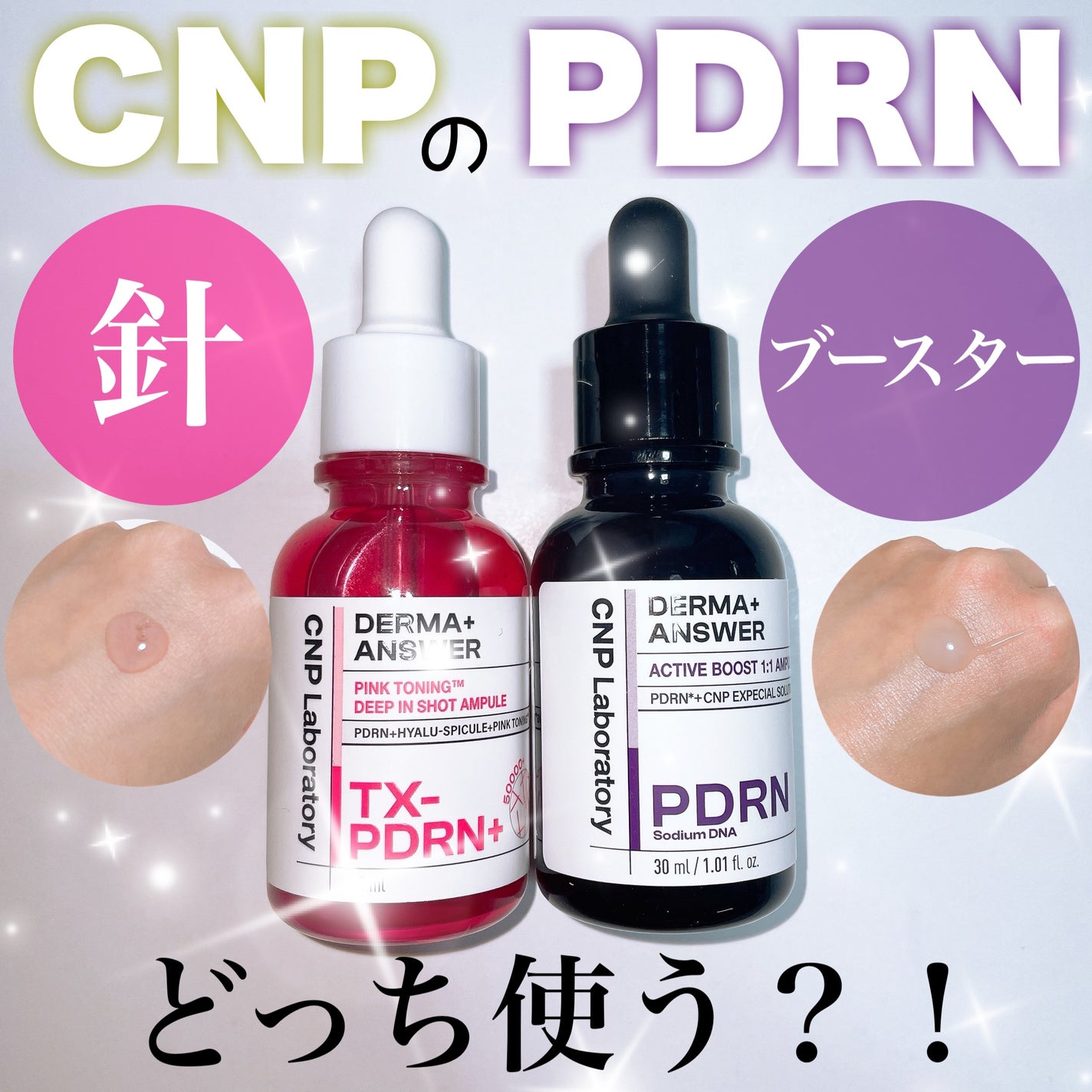 ダーマアンサー PDRN アクティブブースト1:1アンプル/CNP Laboratory/美容液を使ったクチコミ(1枚目)