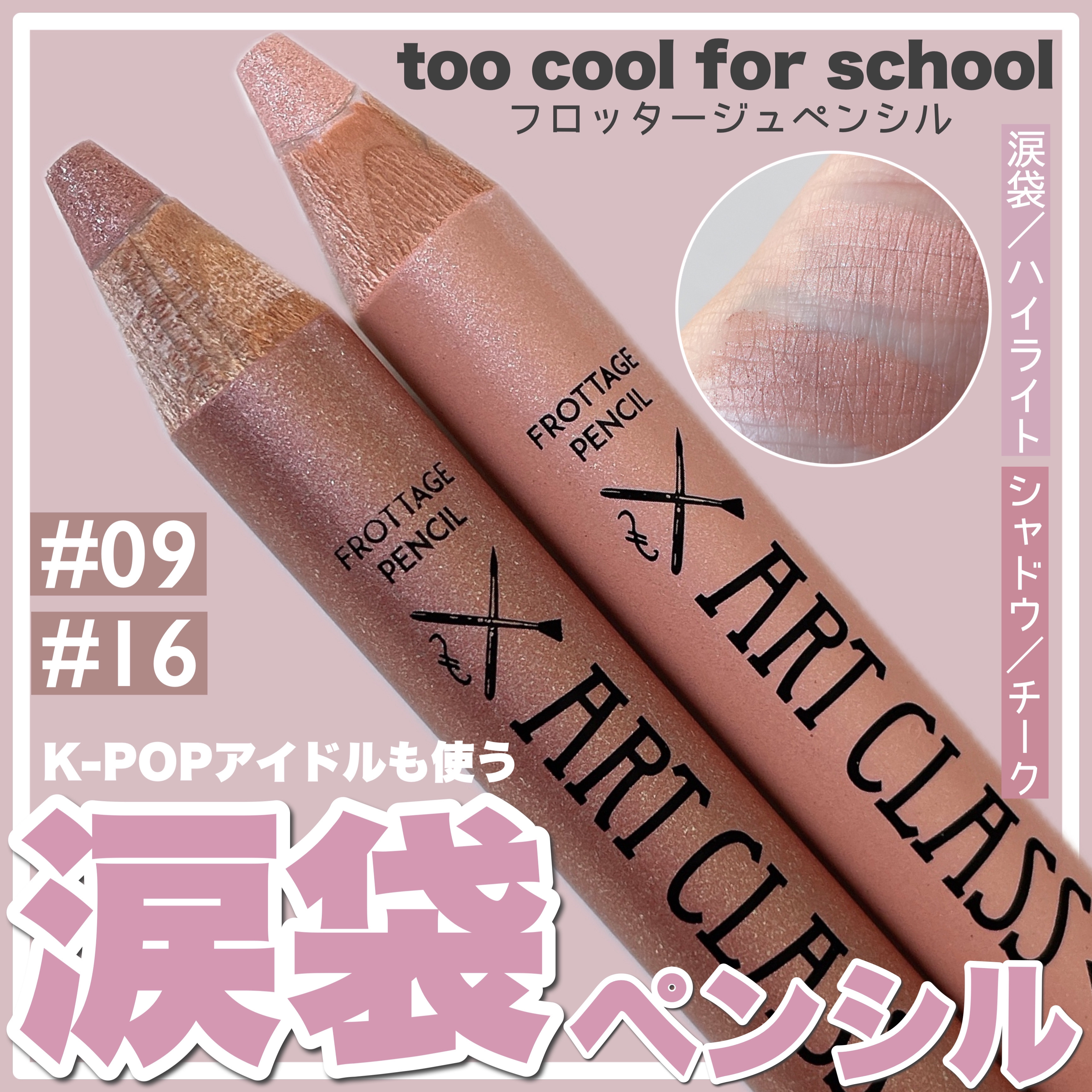 アートクラス フロッタージュペンシル/too cool for school/スティックアイシャドウを使ったクチコミ（1枚目）