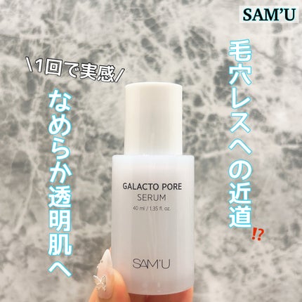 サミュ ガラクトポア セラム/SAM'U/美容液を使ったクチコミ(1枚目)