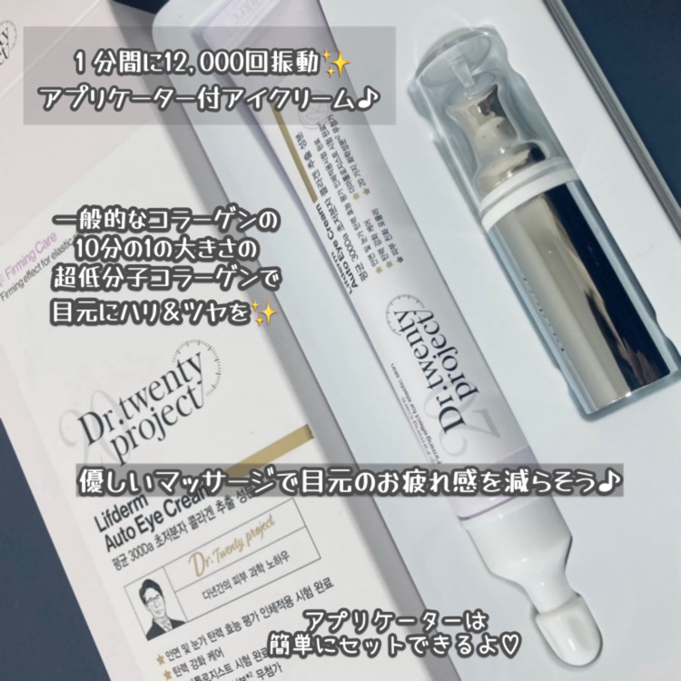 リプダム オートアイクリーム/Dr.Twenty Project/アイケア・アイクリームを使ったクチコミ（2枚目）