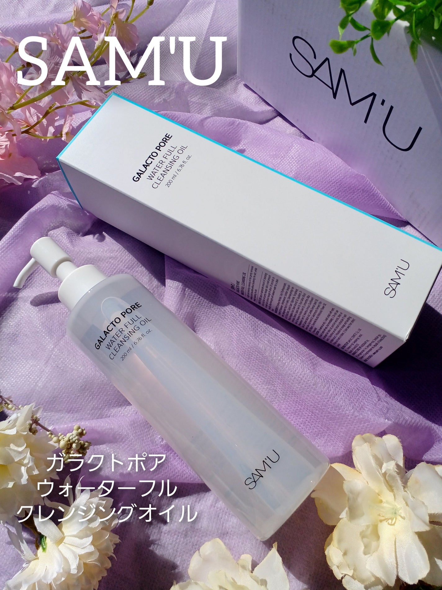 サミュ ガラクトポア ウォーターフル クレンジングオイル/SAM'U/オイルクレンジングを使ったクチコミ(2枚目)
