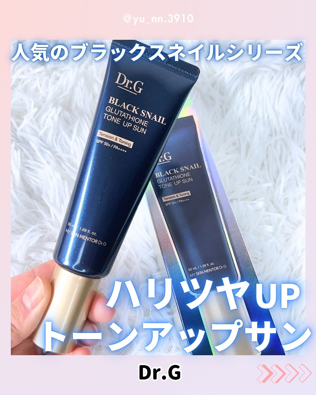 ブラックスネイルグルタチオントーンアップサン/Dr.G/日焼け止めクリームを使ったクチコミ（1枚目）