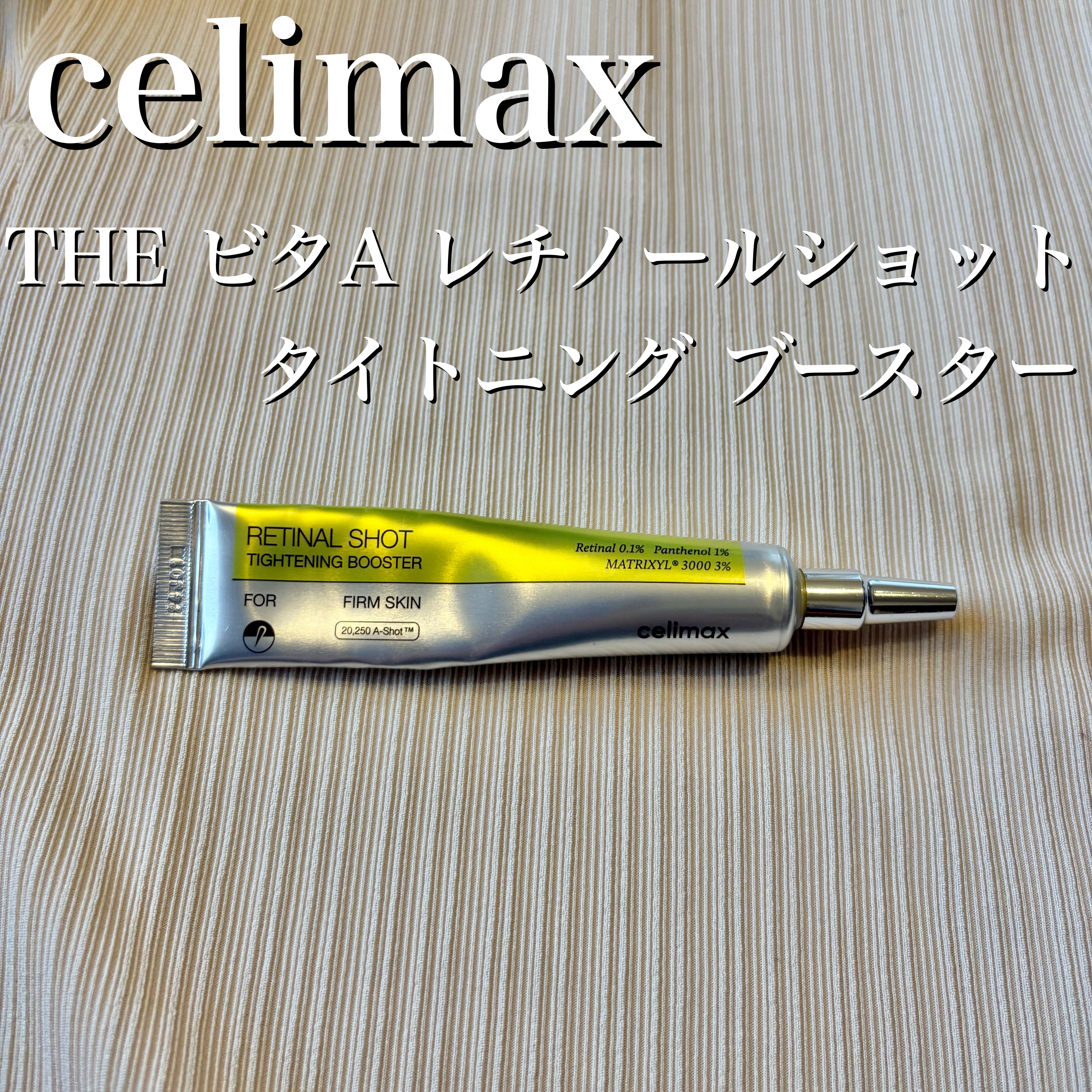  THE ビタA レチノールショット タイトニングブースター/celimax/美容液を使ったクチコミ（2枚目）