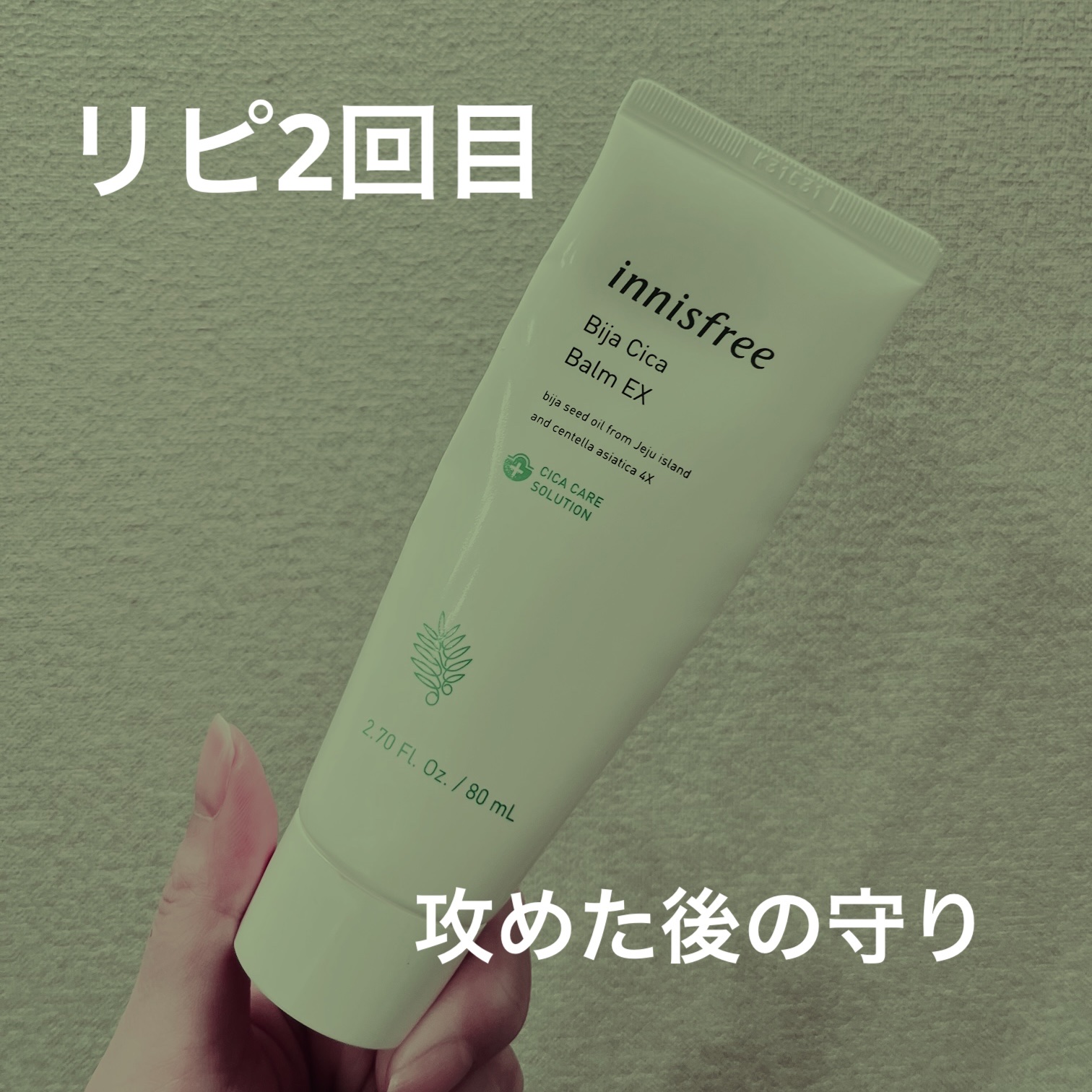 ビジャ シカバーム EX/innisfree/フェイスバームを使ったクチコミ（1枚目）