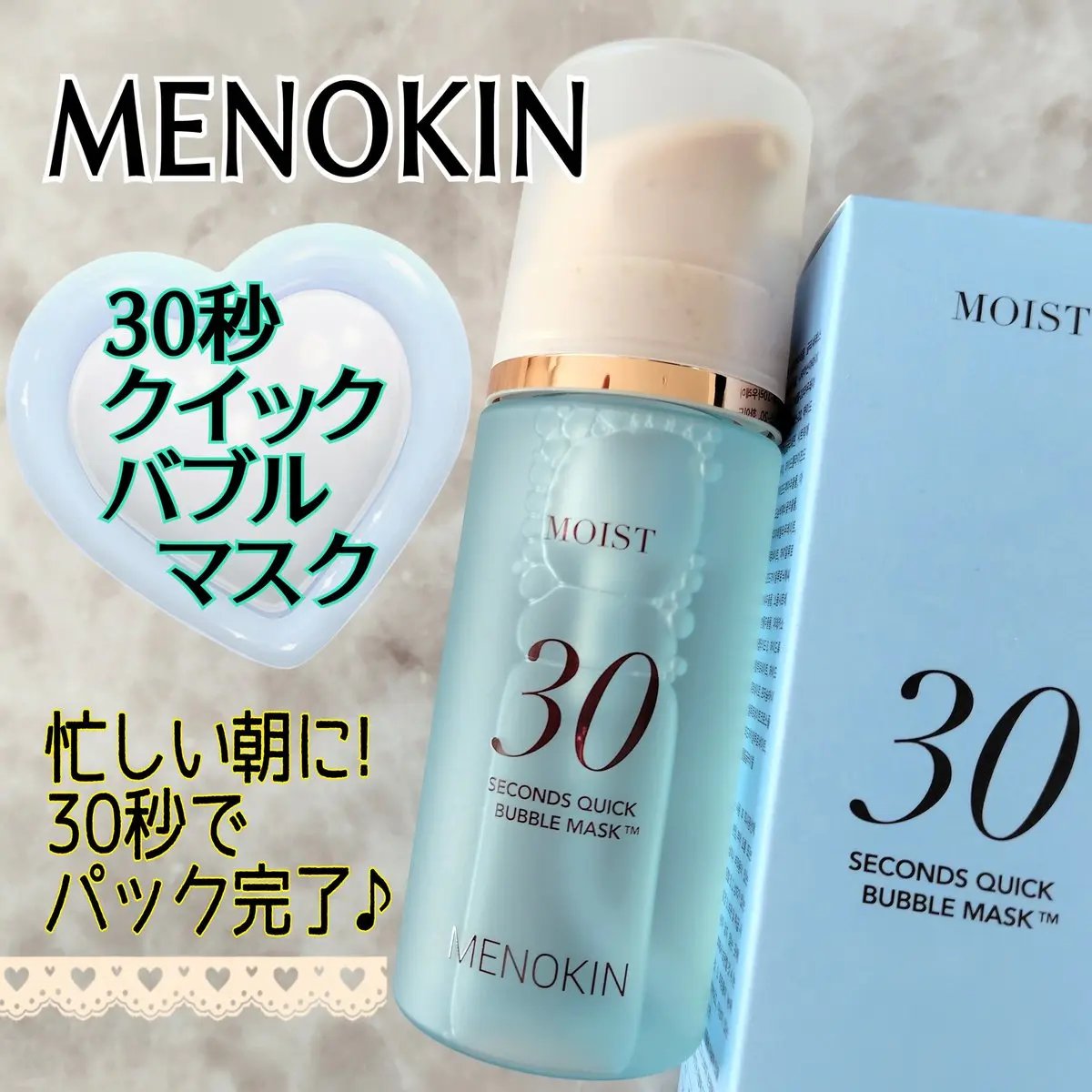 30秒クイックバブルマスク95ml リフト/MENOKIN/シートマスク・パックを使ったクチコミ（1枚目）