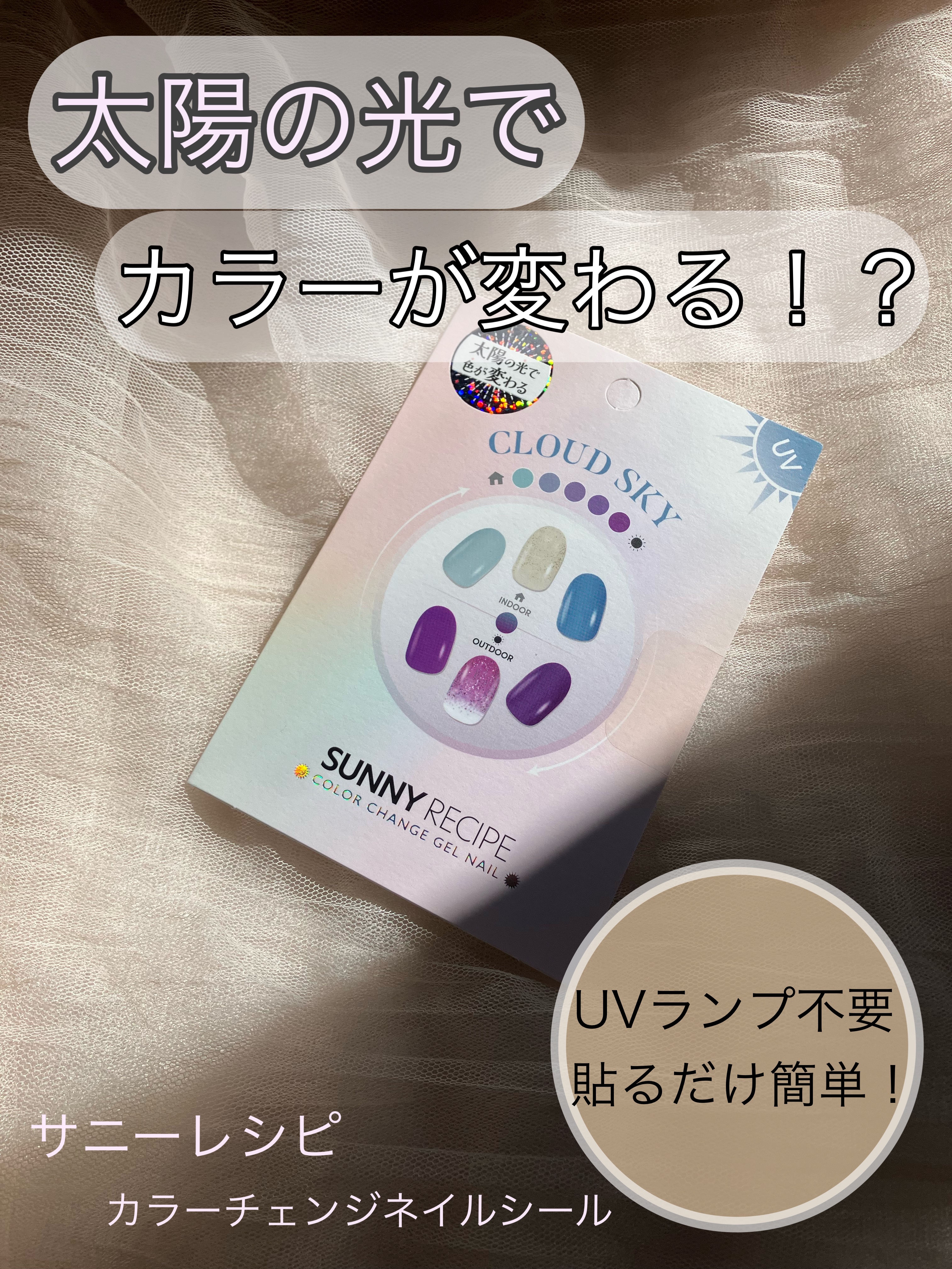 SUNNY RECIPE COLOR CHANGE GEL NAIL/SUNNY RECIPE/ネイルシールを使ったクチコミ（1枚目）