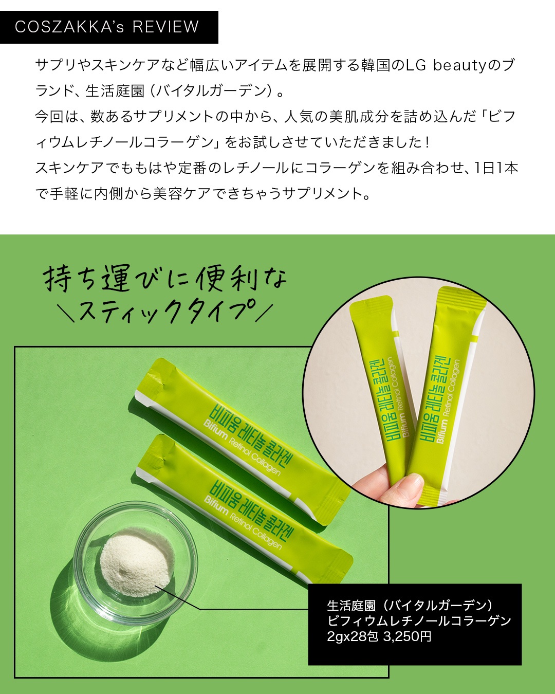 ビフィウム レチノールコラーゲン/LG生活庭園/美容サプリメントを使ったクチコミ（3枚目）