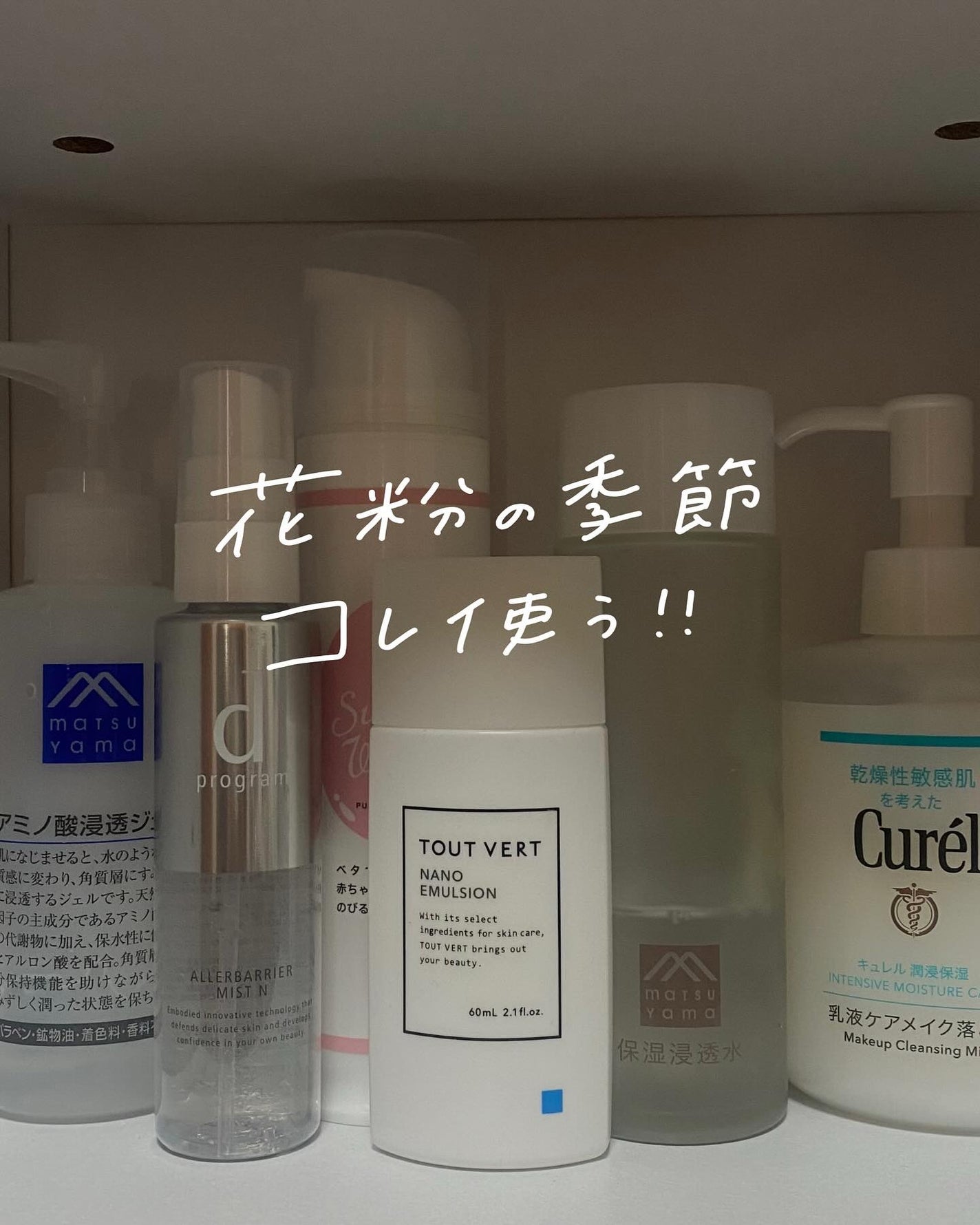 アレルバリア ミスト/d プログラム/ミスト状化粧水を使ったクチコミ(1枚目)