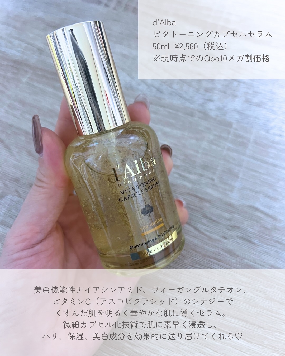 ビタトーニングカプセルセラム/ダルバ/美容液を使ったクチコミ（2枚目）