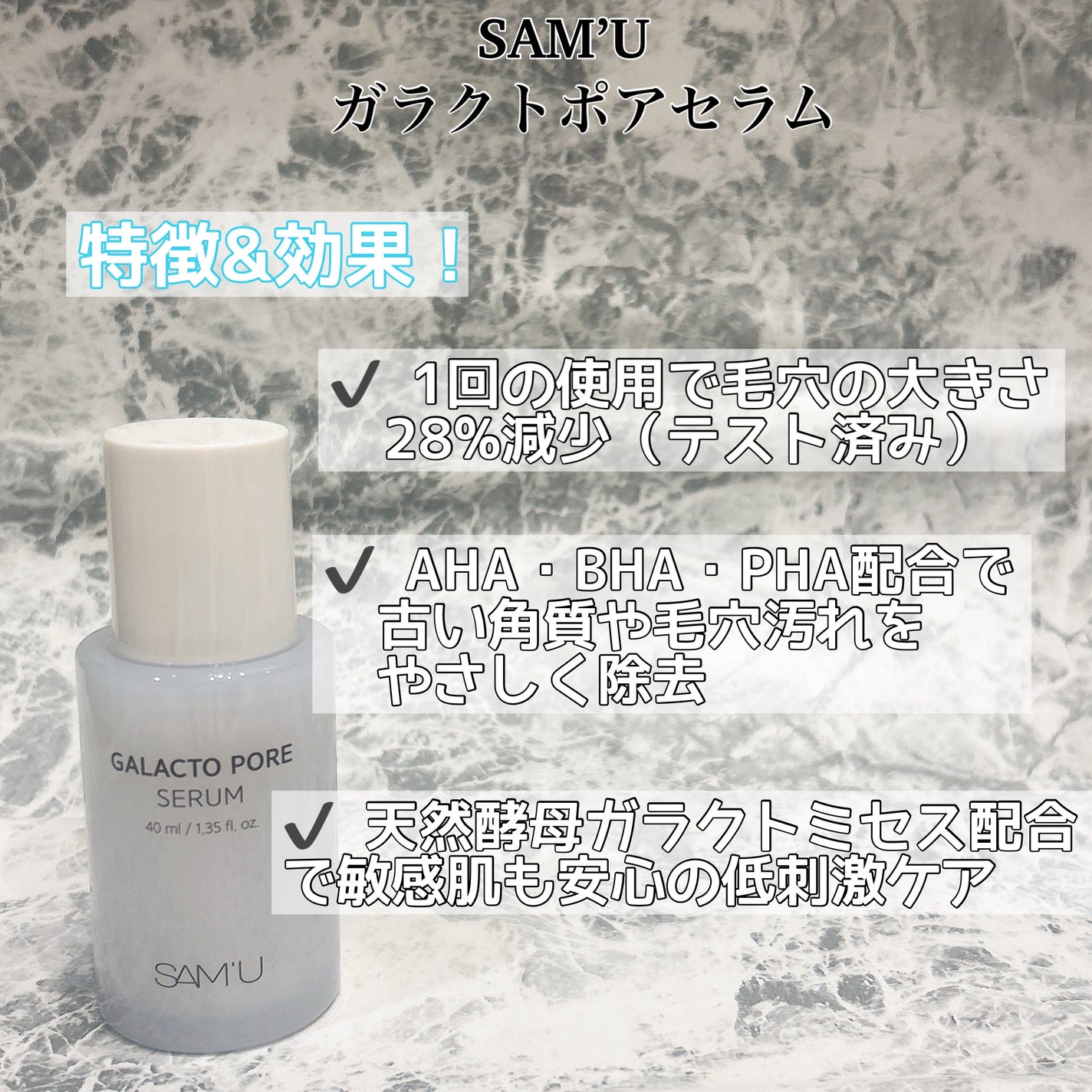 サミュ ガラクトポア セラム/SAM'U/美容液を使ったクチコミ(2枚目)