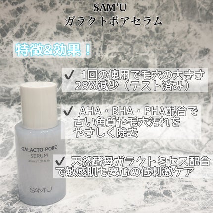サミュ ガラクトポア セラム/SAM'U/美容液を使ったクチコミ(2枚目)