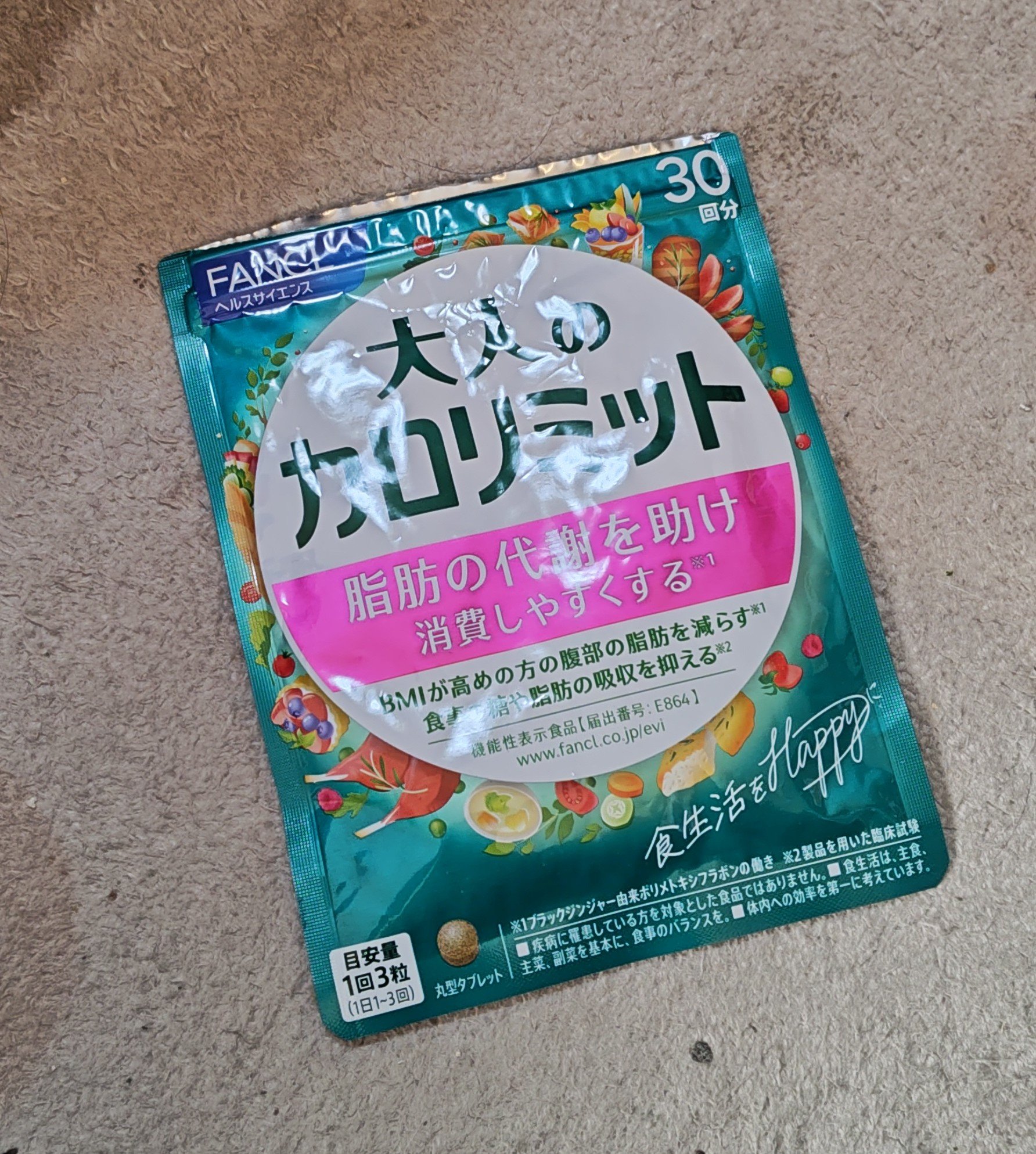 大人のカロリミット 90粒(30回分)/ファンケル/ボディサプリメントを使ったクチコミ（1枚目）