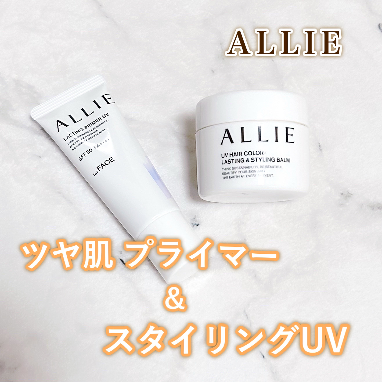 アリィー クロノビューティ ラスティングプライマーUV/アリィー/日焼け止めジェルを使ったクチコミ（1枚目）