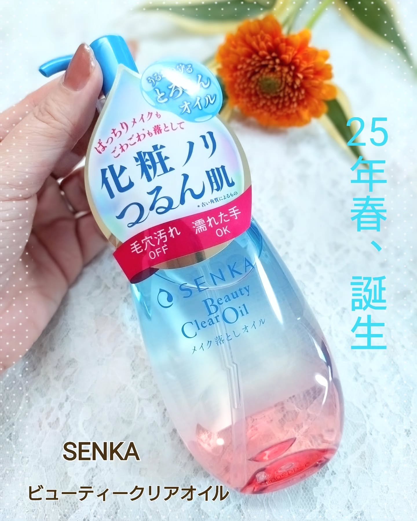 センカ　ビューティークリアオイル/SENKA（専科）/オイルクレンジングを使ったクチコミ（1枚目）