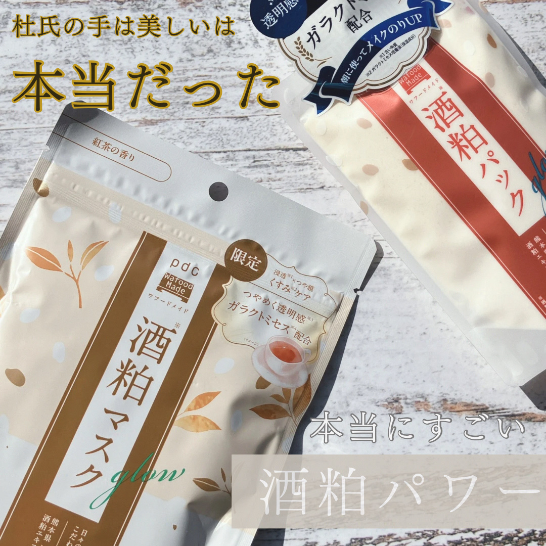 ワフードメイド　酒粕マスク　グロー　紅茶の香り/pdc/シートマスク・パックを使ったクチコミ（1枚目）