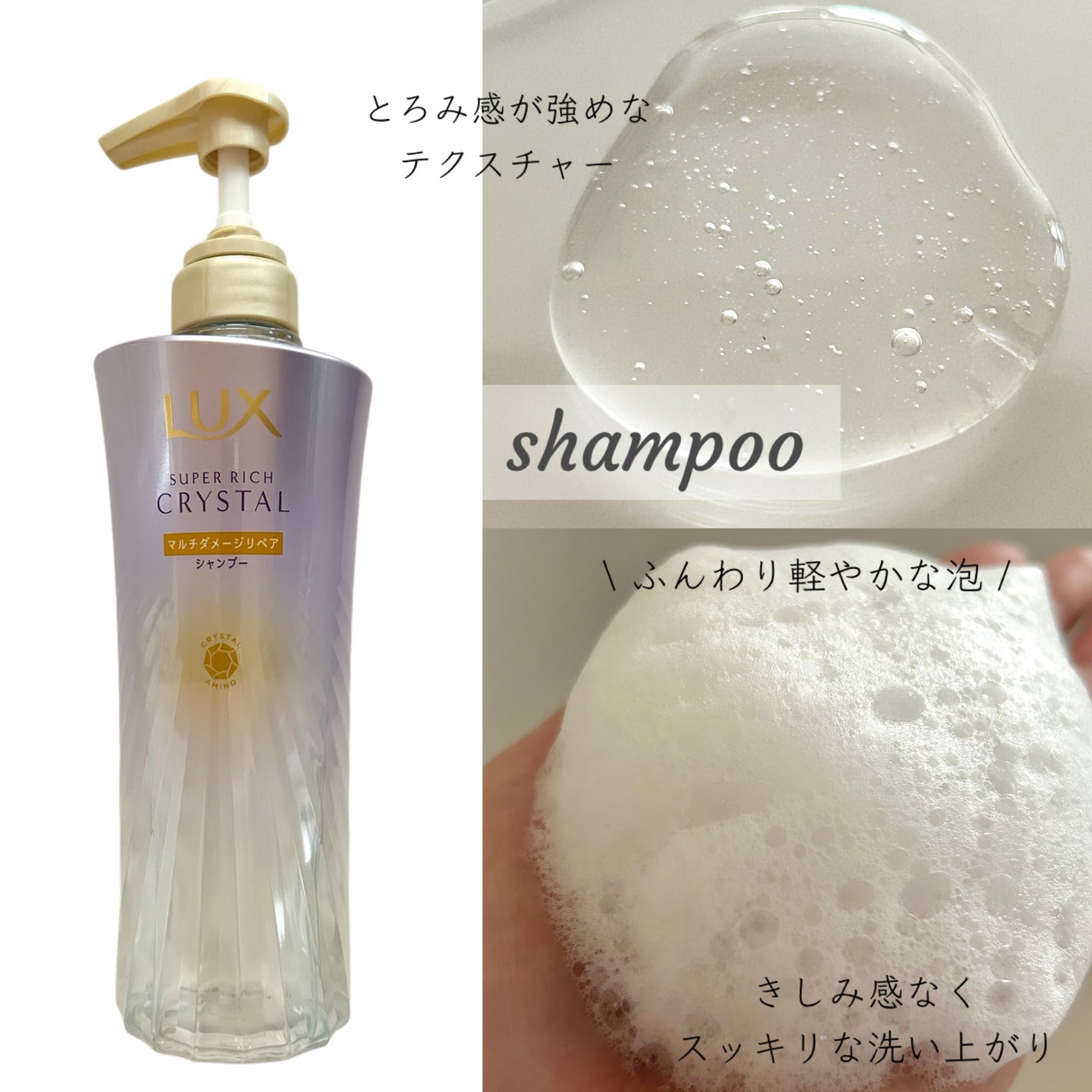 スーパーリッチクリスタル マルチダメージリペア シャンプー/トリートメント/LUX/市販シャンプーを使ったクチコミ(2枚目)