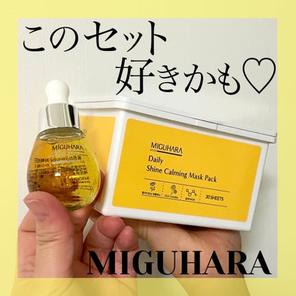 シャインカーミングデイリーパック/MIGUHARA/シートマスク・パックを使ったクチコミ(1枚目)