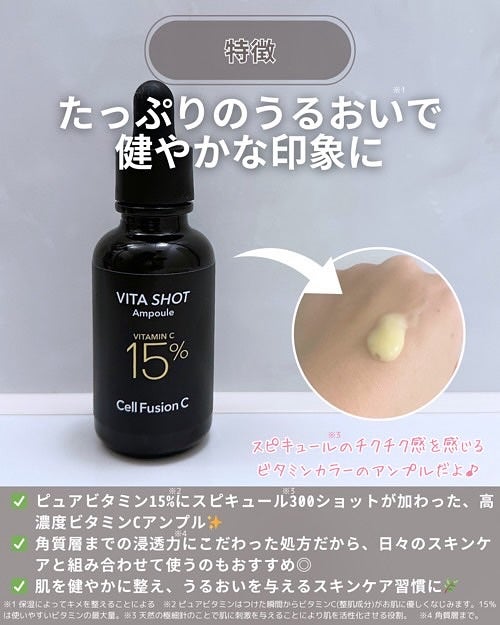 トーニングC ビタショットアンプル/Cell Fusion C(セルフュージョンシー)/美容液を使ったクチコミ(3枚目)