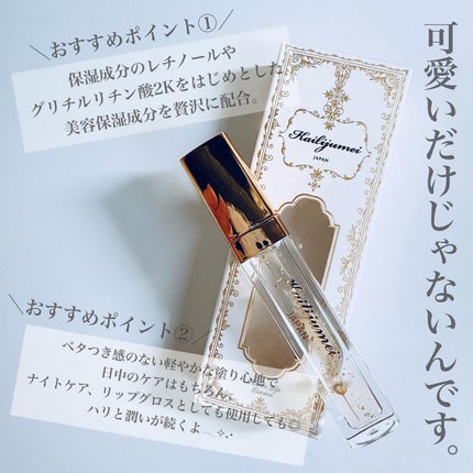 Kailijumei フラワーリップエッセンス/Kailijumei/リップケアを使ったクチコミ(3枚目)