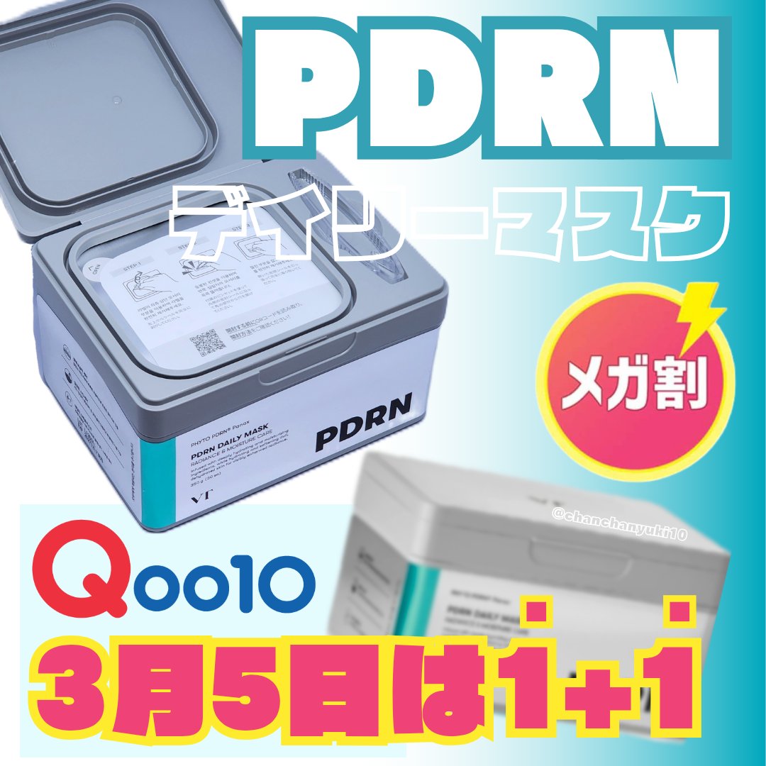 PDRN+ デイリーマスク/VT/シートマスク・パックを使ったクチコミ（1枚目）