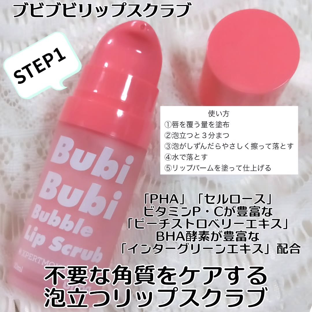 ブビブビ バブルリップスクラブ/unpa/リップスクラブを使ったクチコミ（2枚目）