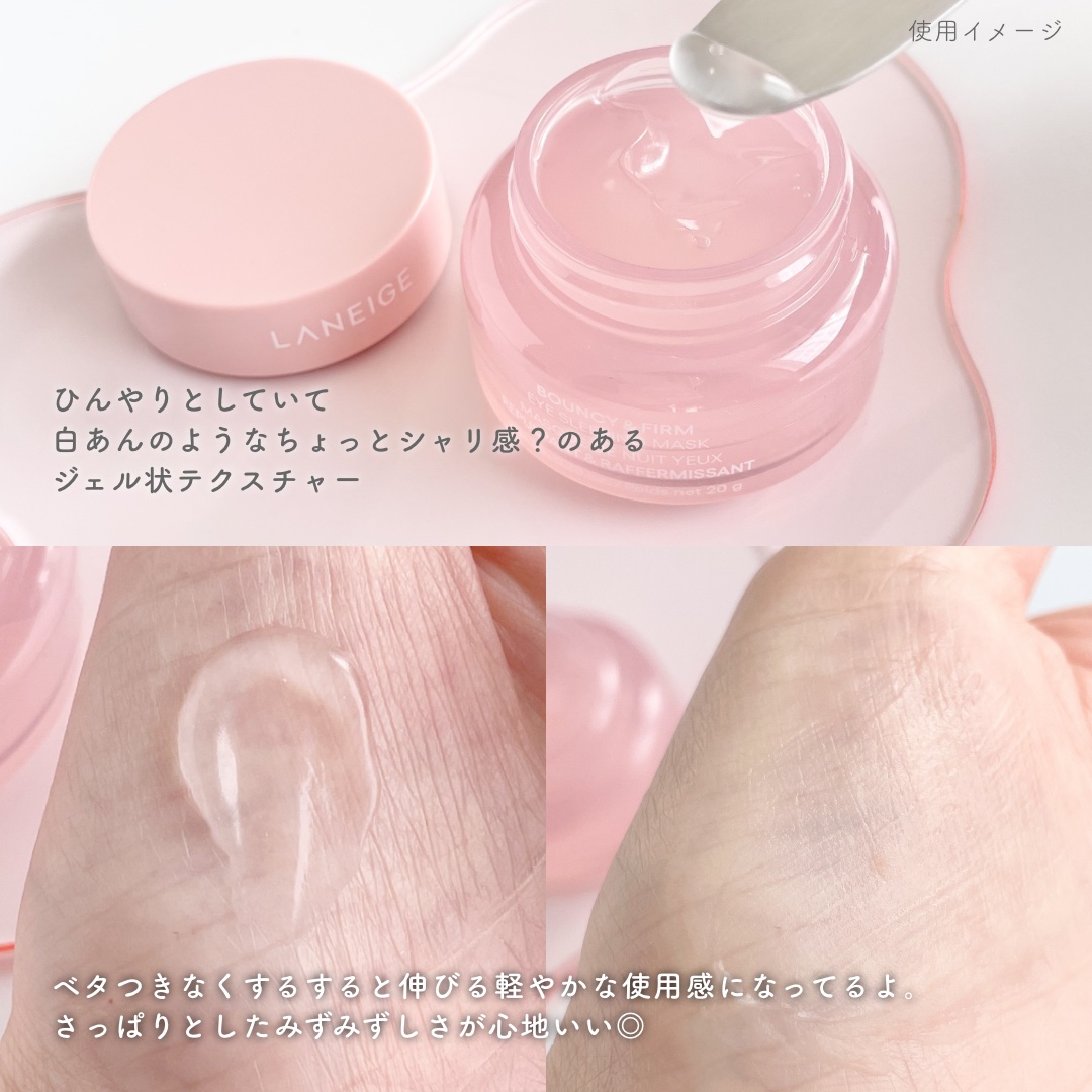 バウンシーアイスリーピングマスク/LANEIGE/アイケア・アイクリームを使ったクチコミ（3枚目）