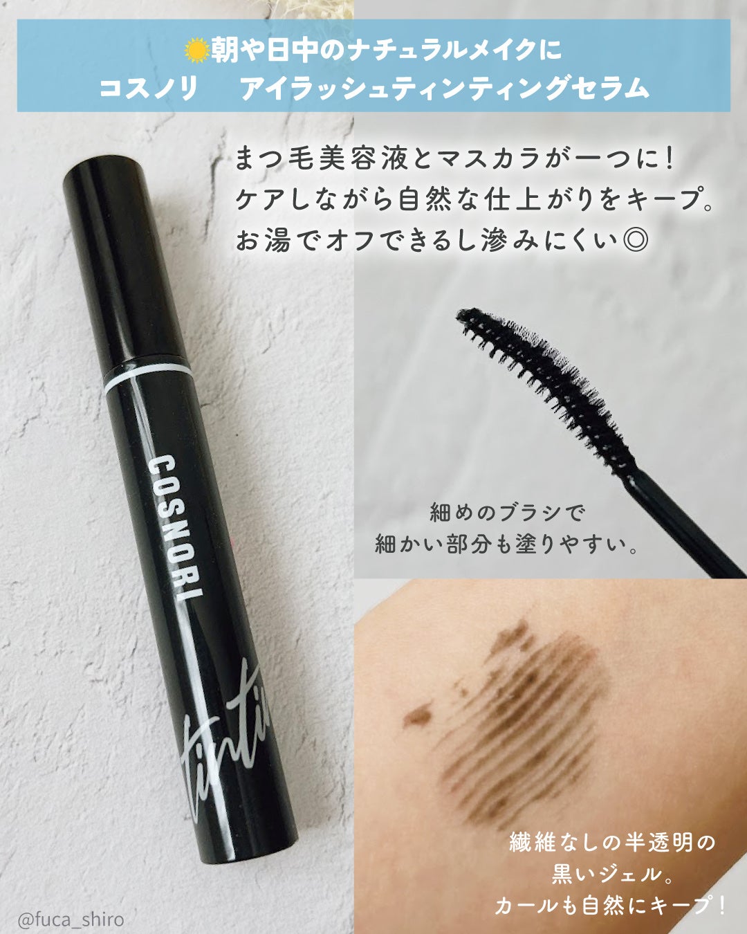 ロングアクティブアイラッシュセラム/COSNORI/まつげ美容液を使ったクチコミ(3枚目)