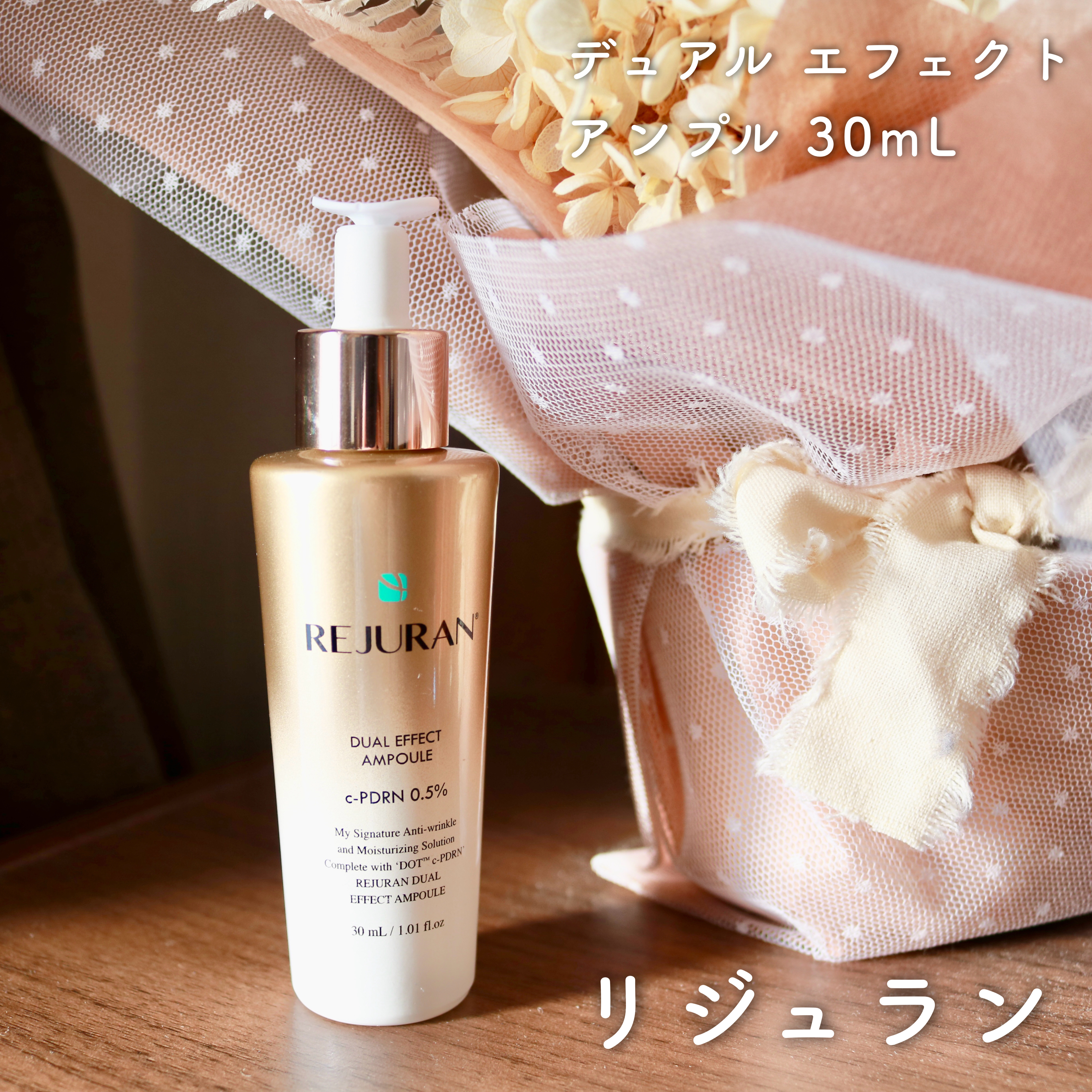 REJURAN デュアル エフェクト アンプル 30mL/REJURAN COSMETICS/美容液を使ったクチコミ（1枚目）
