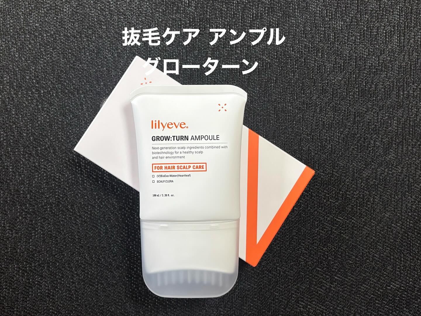 グローターン 100ml/リリーイブ/頭皮ローションを使ったクチコミ（1枚目）