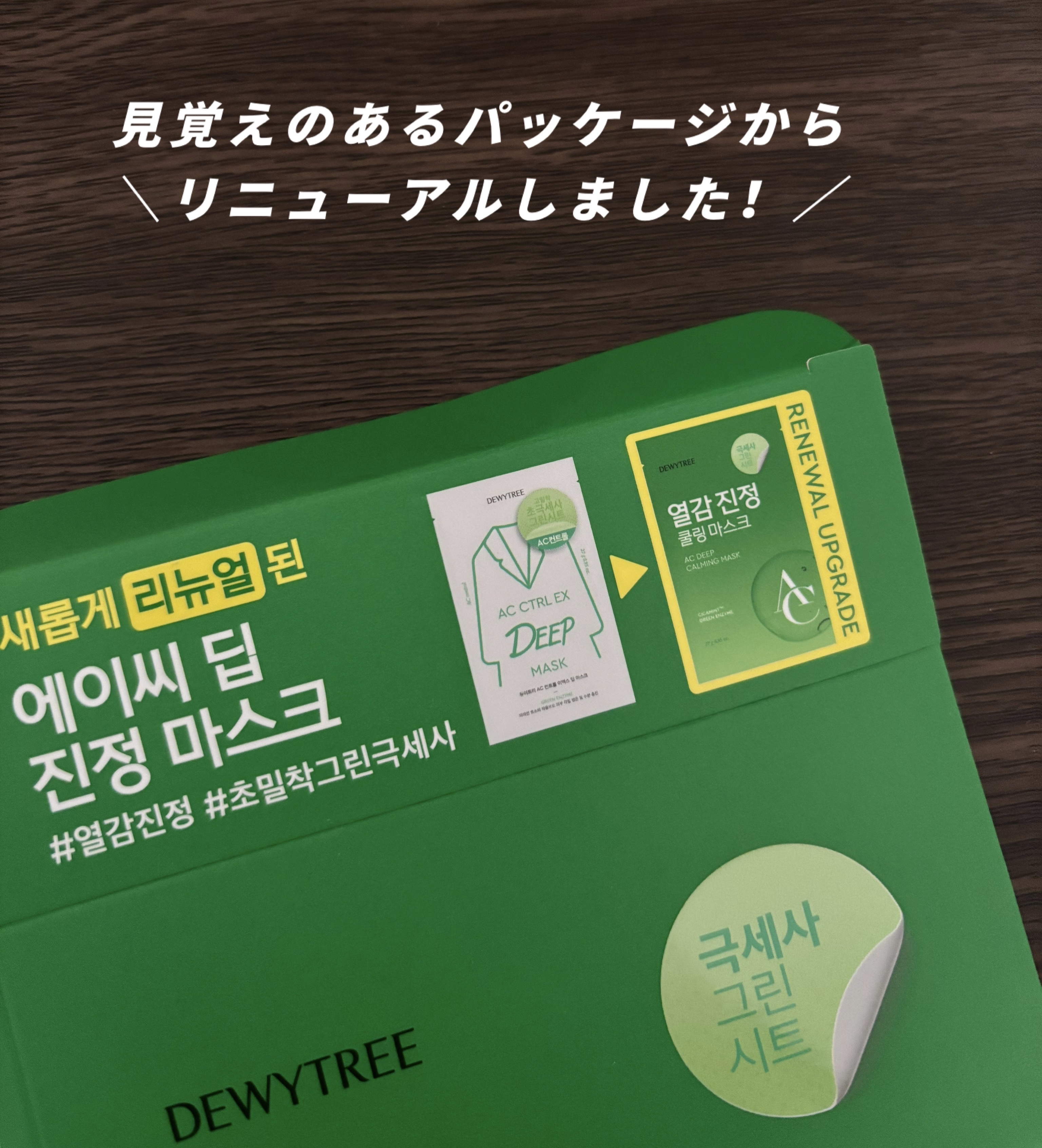 ACコントロールEXディープマスク/DEWYTREE/シートマスク・パックを使ったクチコミ（3枚目）