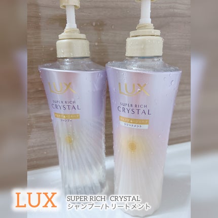 スーパーリッチクリスタル マルチダメージリペア シャンプー/トリートメント/LUX/市販シャンプーを使ったクチコミ(1枚目)