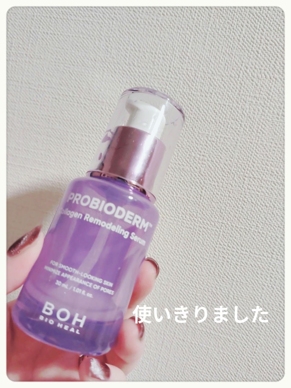 プロバイオダーム™ コラーゲンリモデリングセラム/BIOHEAL BOH/美容液を使ったクチコミ（1枚目）