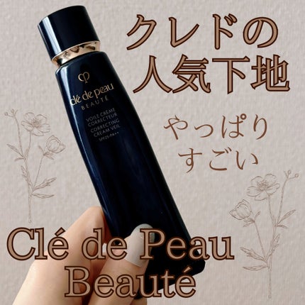 ヴォワールコレクチュールn/クレ・ド・ポー ボーテ/化粧下地を使ったクチコミ(1枚目)