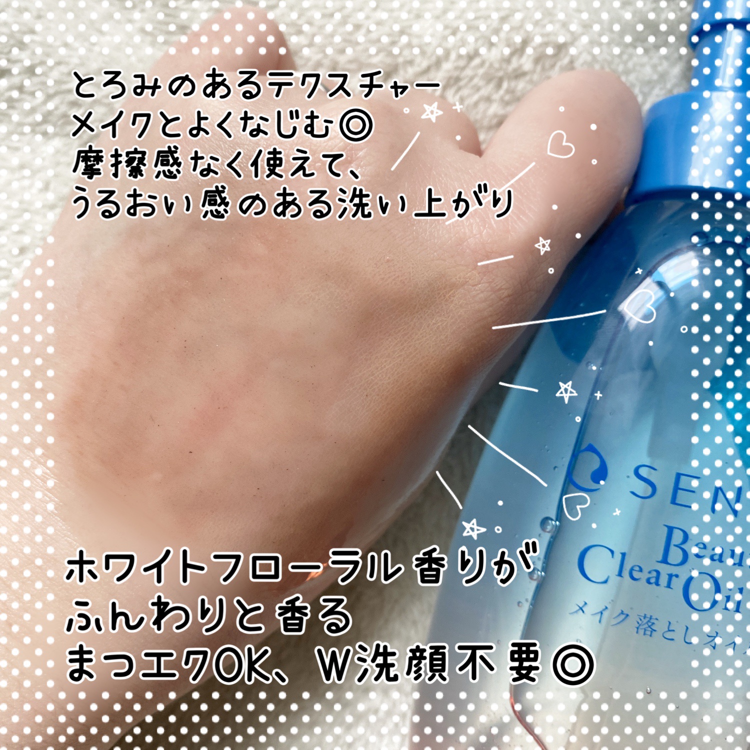 センカ　ビューティークリアオイル/SENKA（専科）/オイルクレンジングを使ったクチコミ（3枚目）