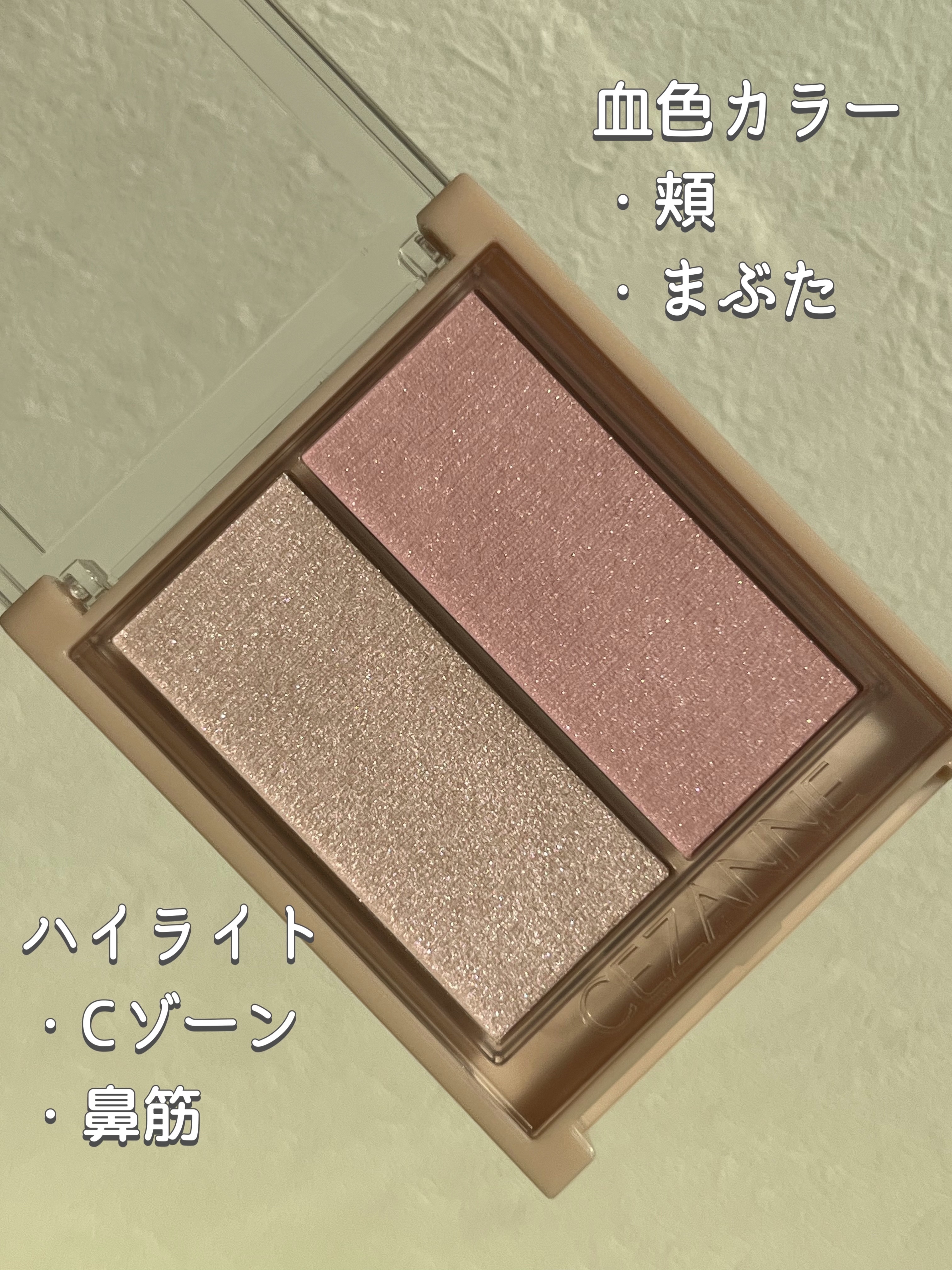 フェイスグロウカラー/CEZANNE/クリームハイライトを使ったクチコミ（2枚目）