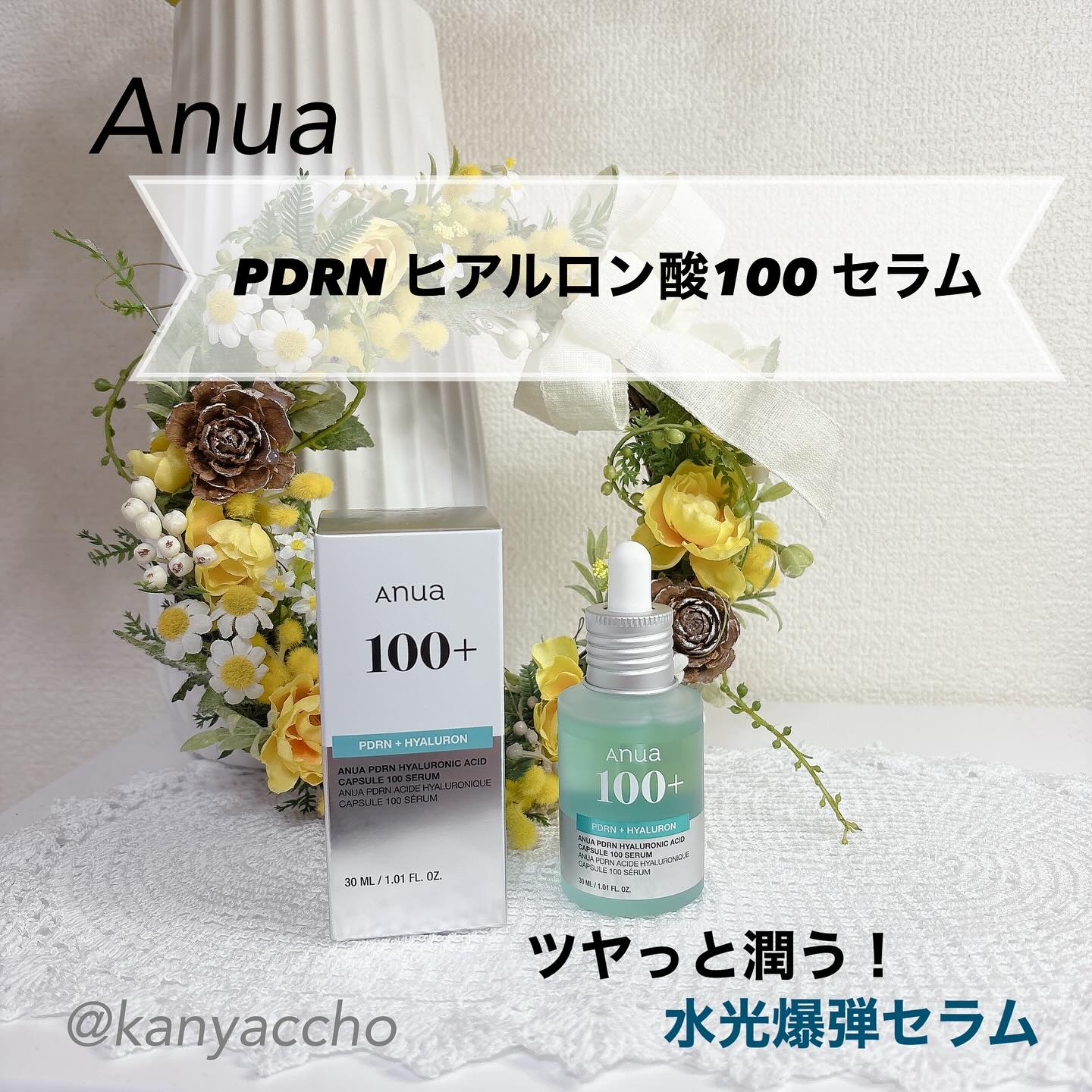 PDRNヒアルロン酸カプセル100セラム/Anua/美容液を使ったクチコミ（1枚目）