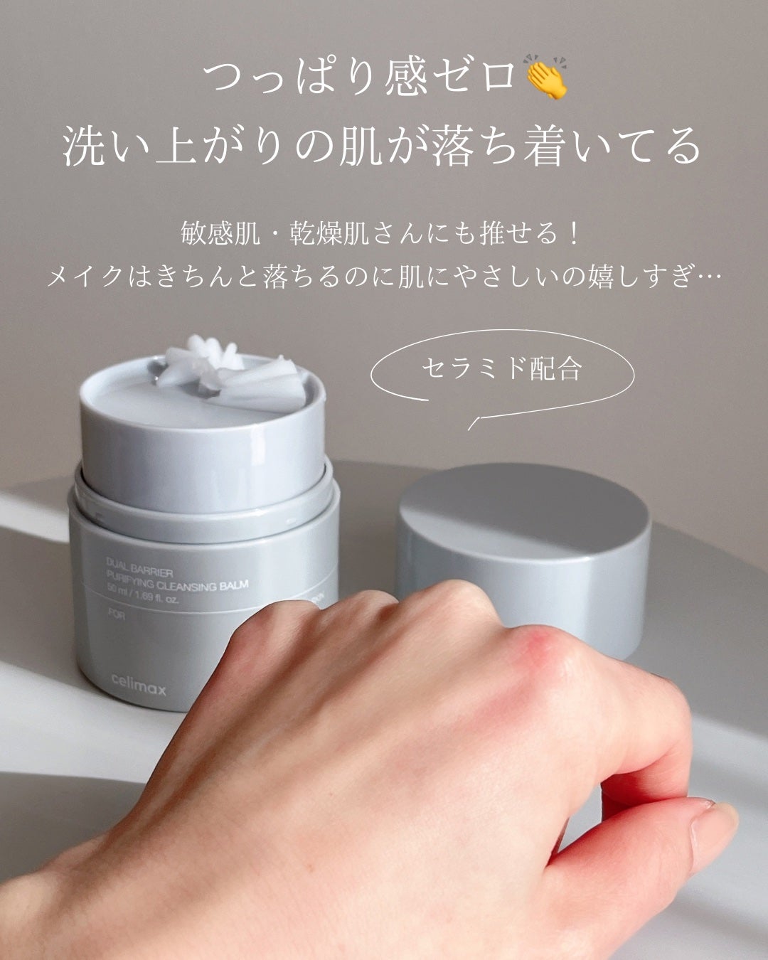 デュアルバリアピュリファイングクレンジングバーム/celimax/クレンジングバームを使ったクチコミ(5枚目)