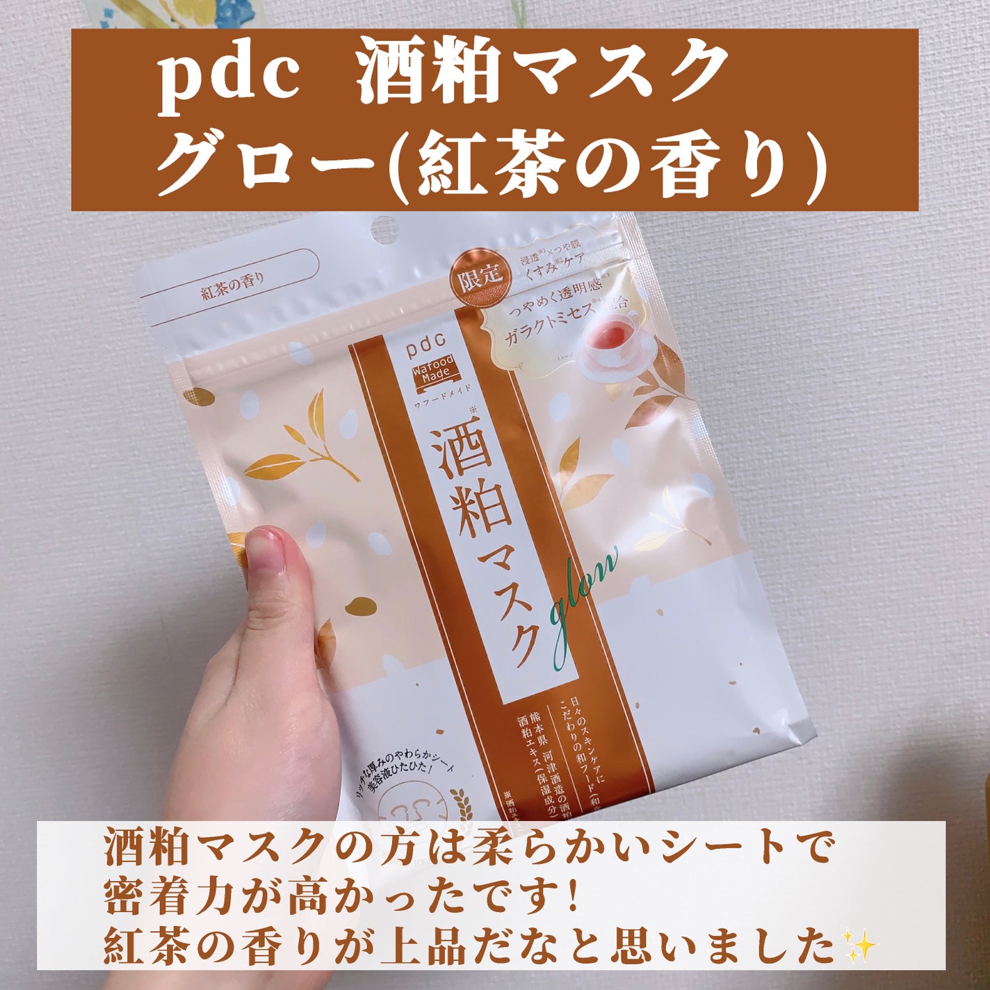 ワフードメイド 酒粕パック グロー/pdc/洗い流すパック・マスクを使ったクチコミ(4枚目)