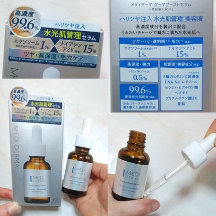メディダーマ ダーマブーストセラム/メディダーマ/美容液を使ったクチコミ(2枚目)