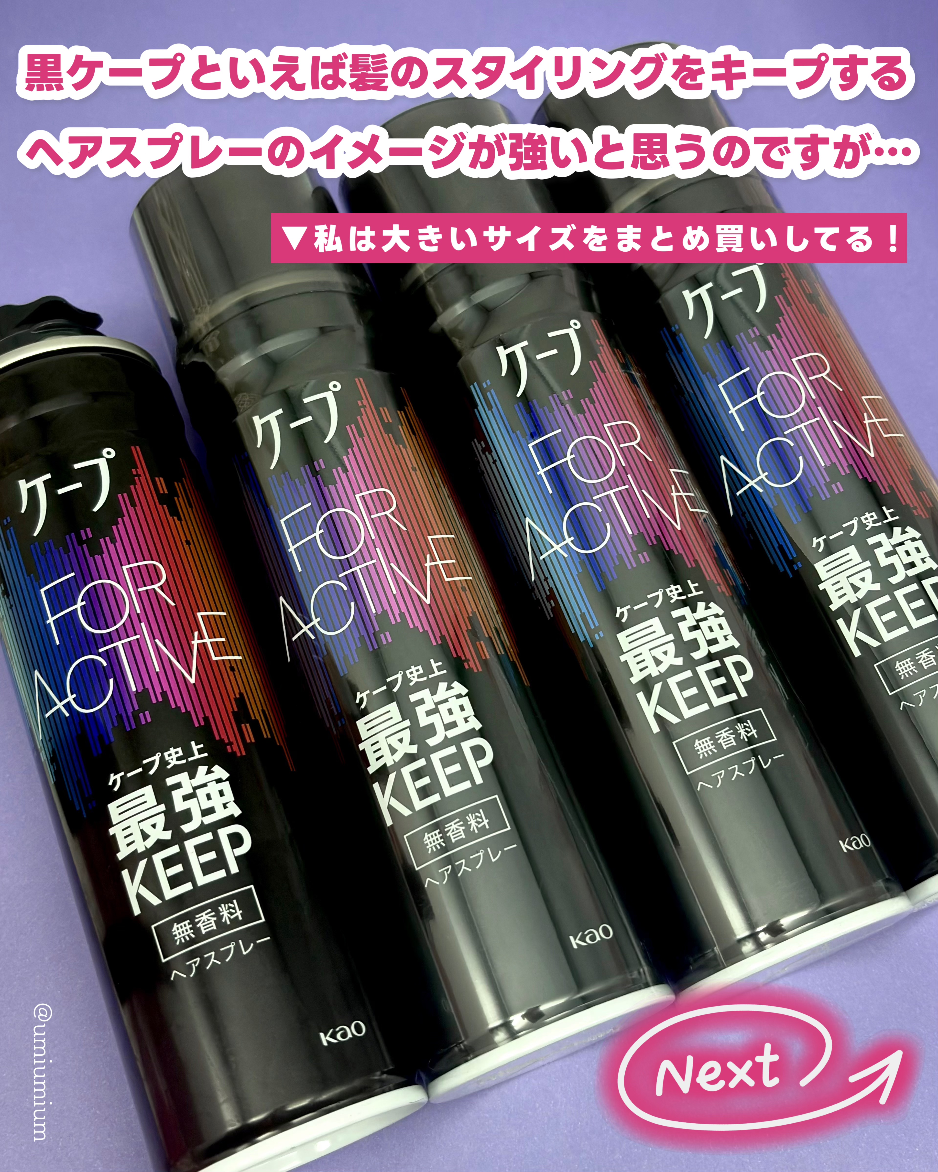 FOR ACTIVE/ケープ/ヘアスプレーを使ったクチコミ（2枚目）