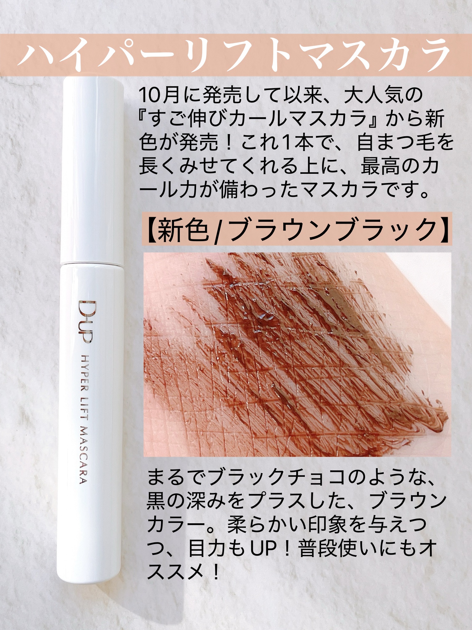 ハイパーリフトマスカラ/D-UP/マスカラを使ったクチコミ（3枚目）