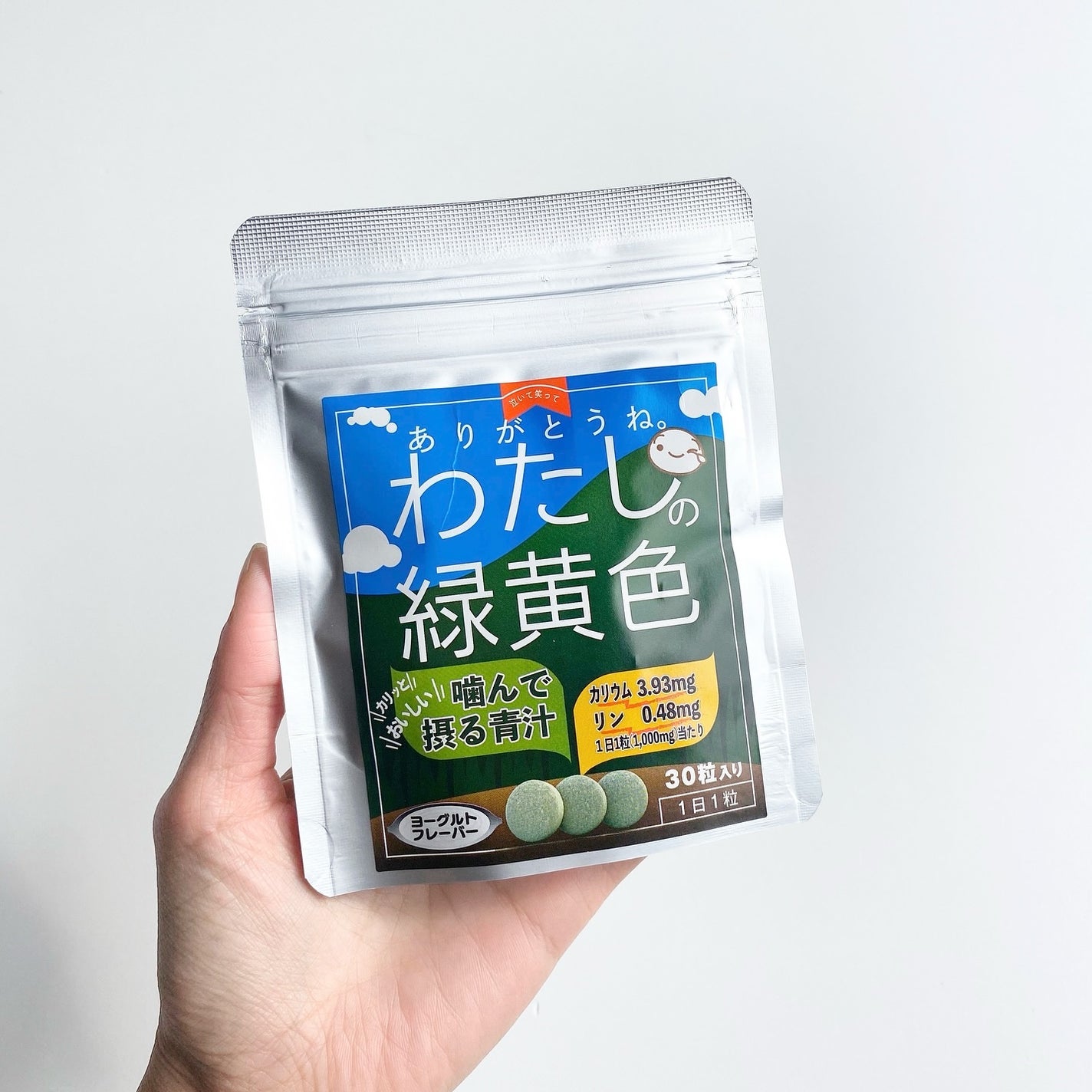 わたしの緑黄色/ranano/健康サプリメントを使ったクチコミ(1枚目)