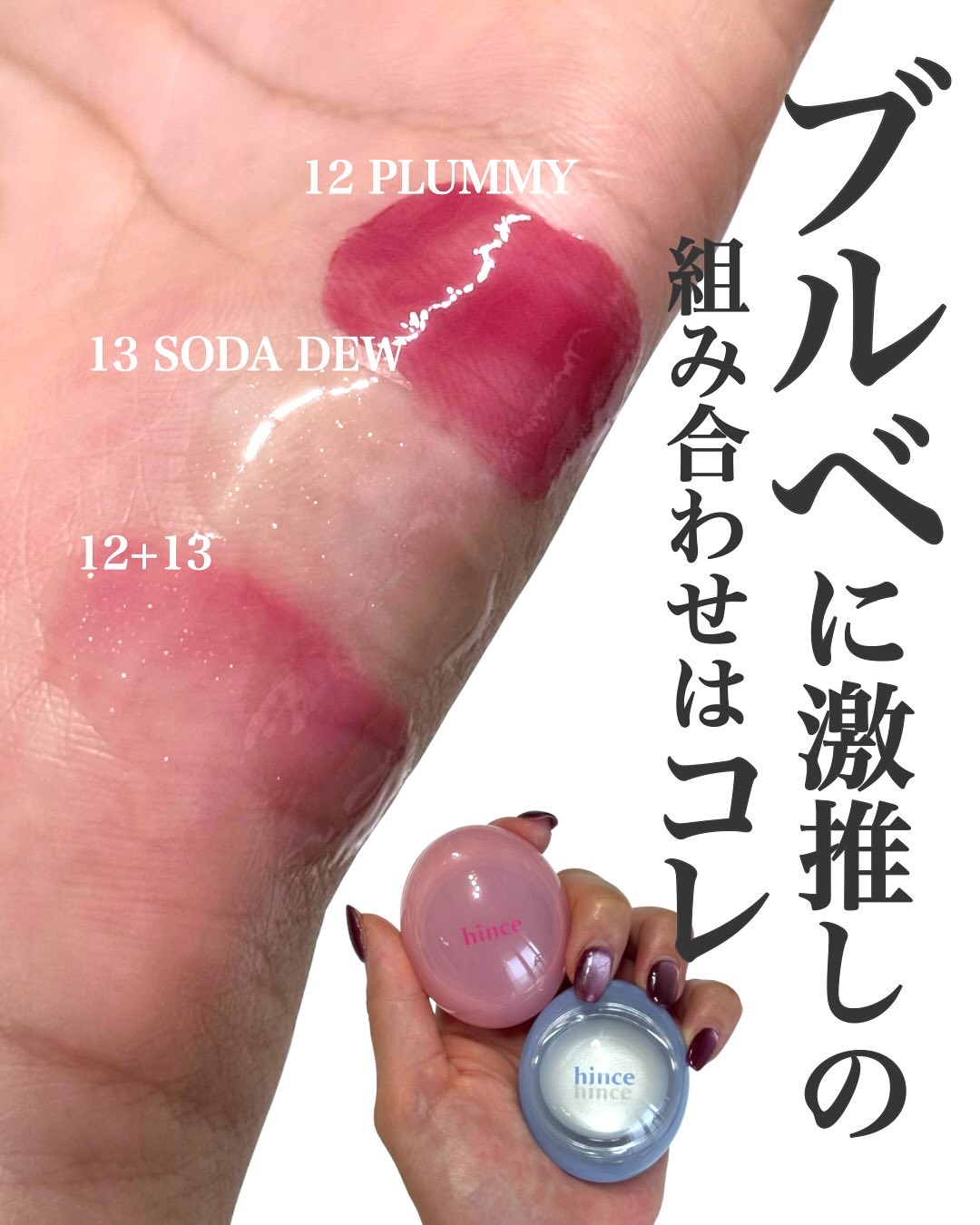 ロウグロウデューイーボール 12 プラミー/hince/リップバームを使ったクチコミ（2枚目）