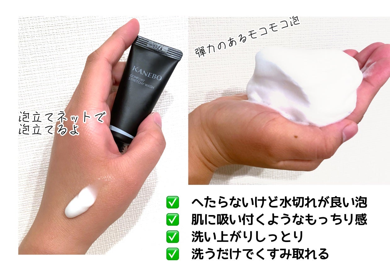 カネボウ コンフォート ストレッチィ ウォッシュ/KANEBO/洗顔フォームを使ったクチコミ(2枚目)