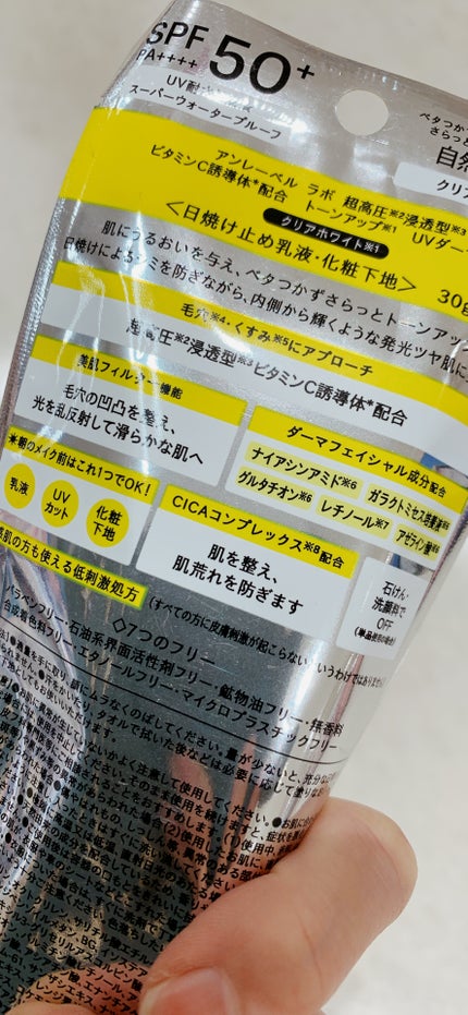 アンレーベル ラボ V トーンアップ UVセラム/unlabel/日焼け止めクリームを使ったクチコミ(4枚目)