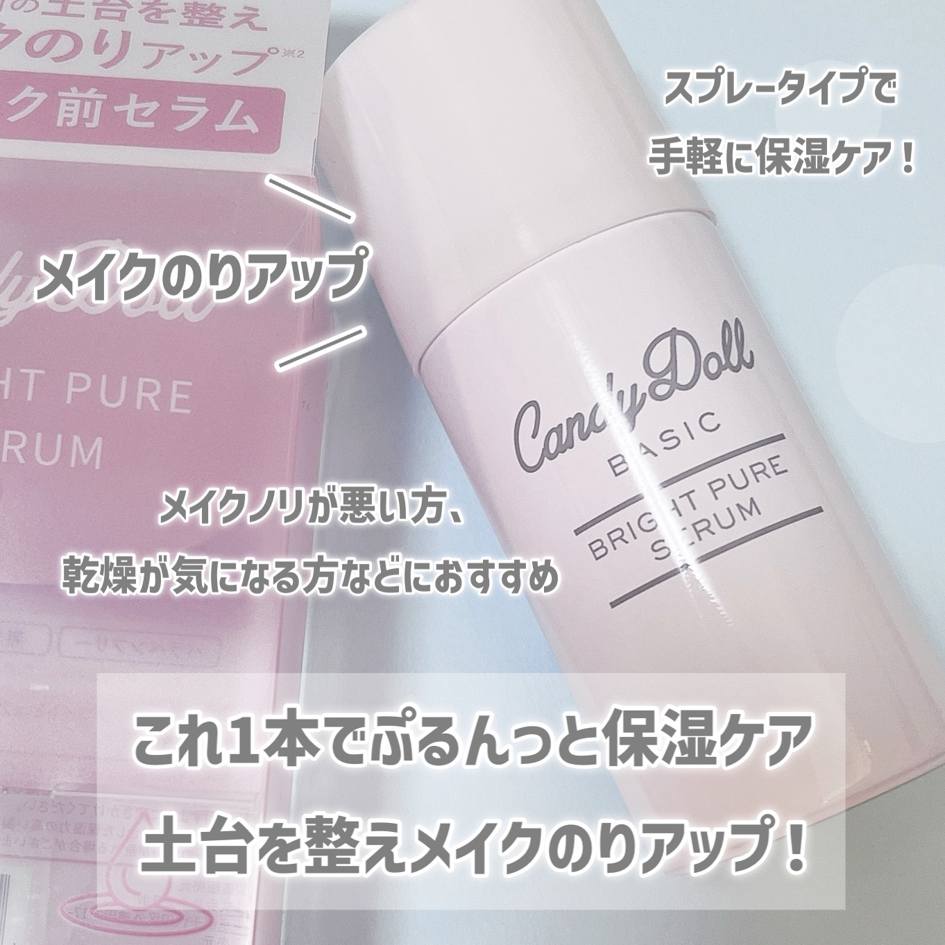 キャンディードール ブライトピュアメイク前セラム/CandyDoll/美容液を使ったクチコミ（2枚目）