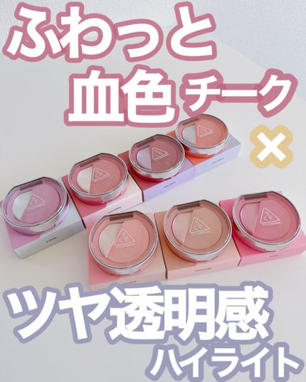 3CE ブラッシュライター/3CE/パウダーチークを使ったクチコミ(1枚目)