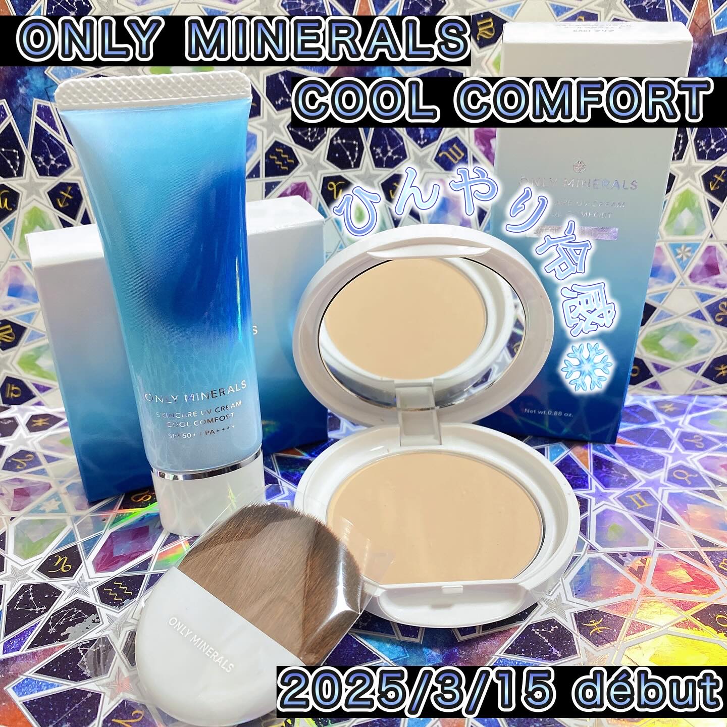 スキンケアUVクリームN クールコンフォート/ONLY MINERALS/化粧下地を使ったクチコミ（1枚目）