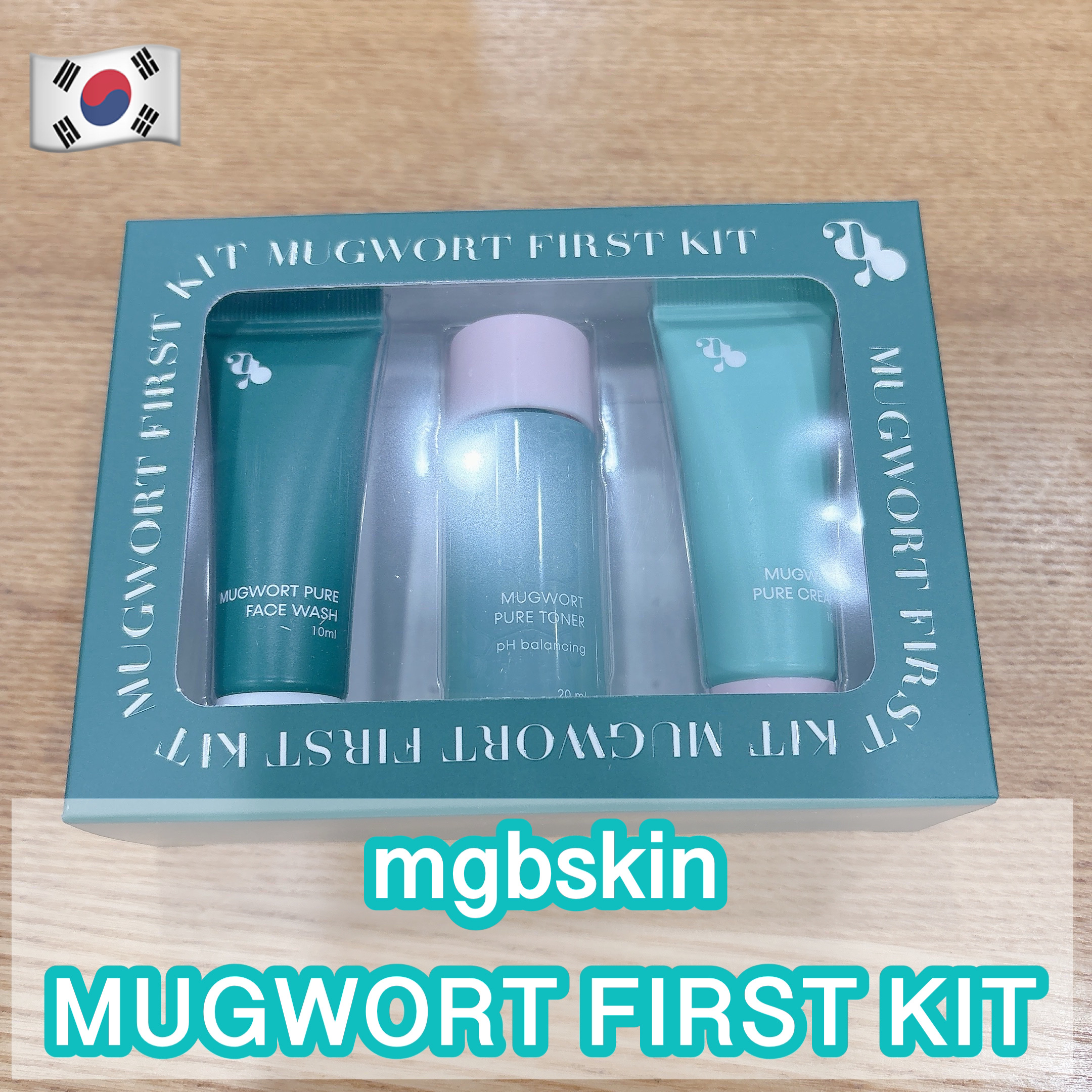 マグワートファーストキット/mgb skin/スキンケアキットを使ったクチコミ（1枚目）