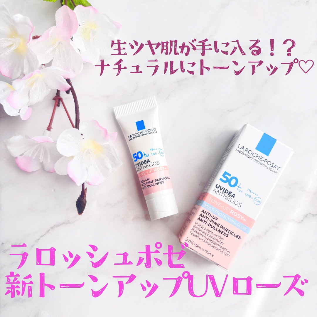 生ツヤ肌が手に入る.ᐟ.ᐟ
あのトーンアップUVがさらに進化✨

ラロッシュポゼ UVイデア XL プロテクション
トーンアップ ローズ＋ 🩷


˚*.꒰ リニューアルPoint ꒱.*˚

▽新グロウピンク設計
明るくトーンアップ
＋